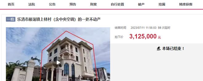 KK体育市区值几千万！温州一栋农村的顶级豪宅158万就拍卖拍出3125万(图3)