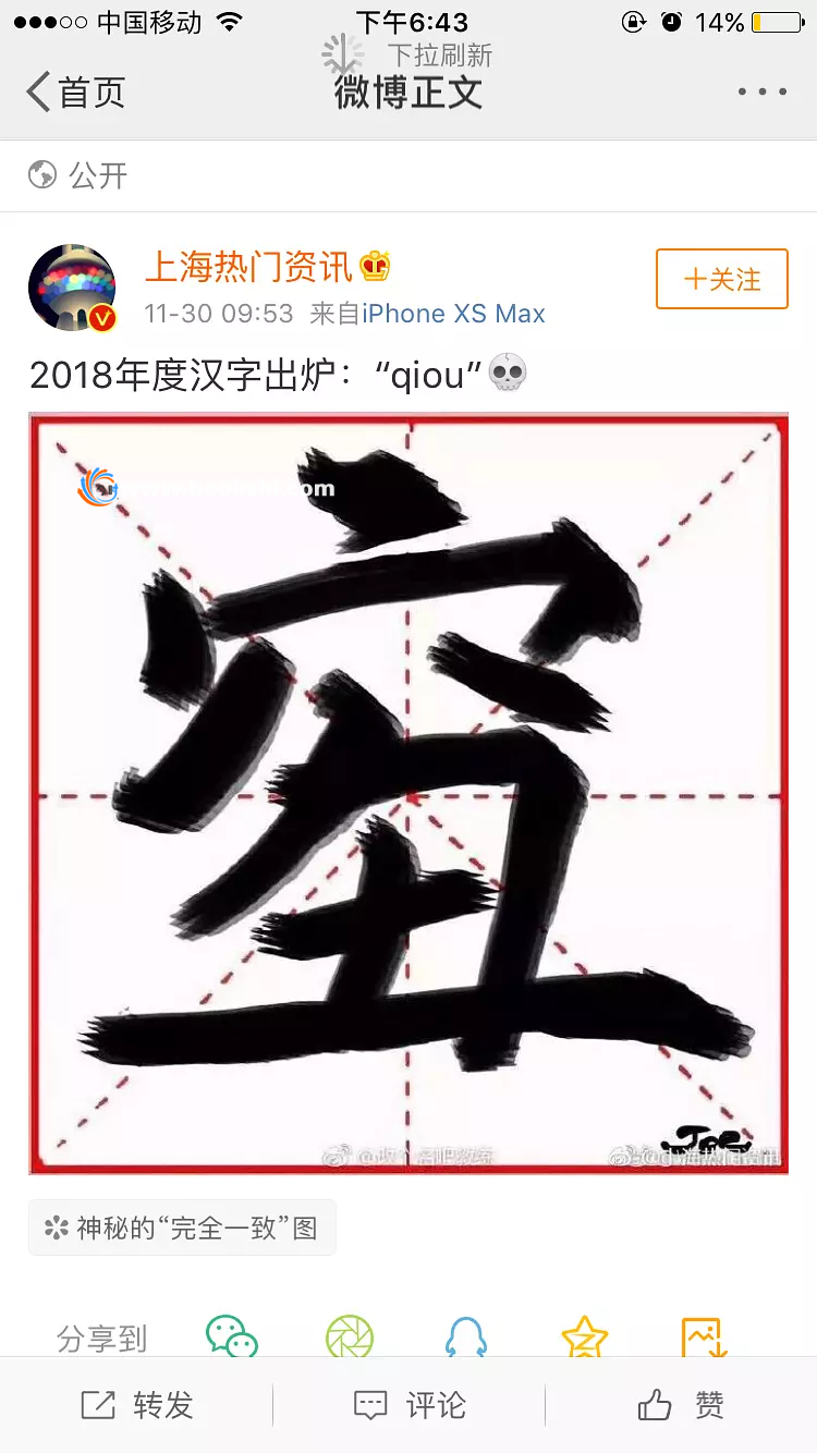 M88体育2018年度汉字qiou是什么意思拼音对吗？汉字qiou怎么写怎么念？(图1)