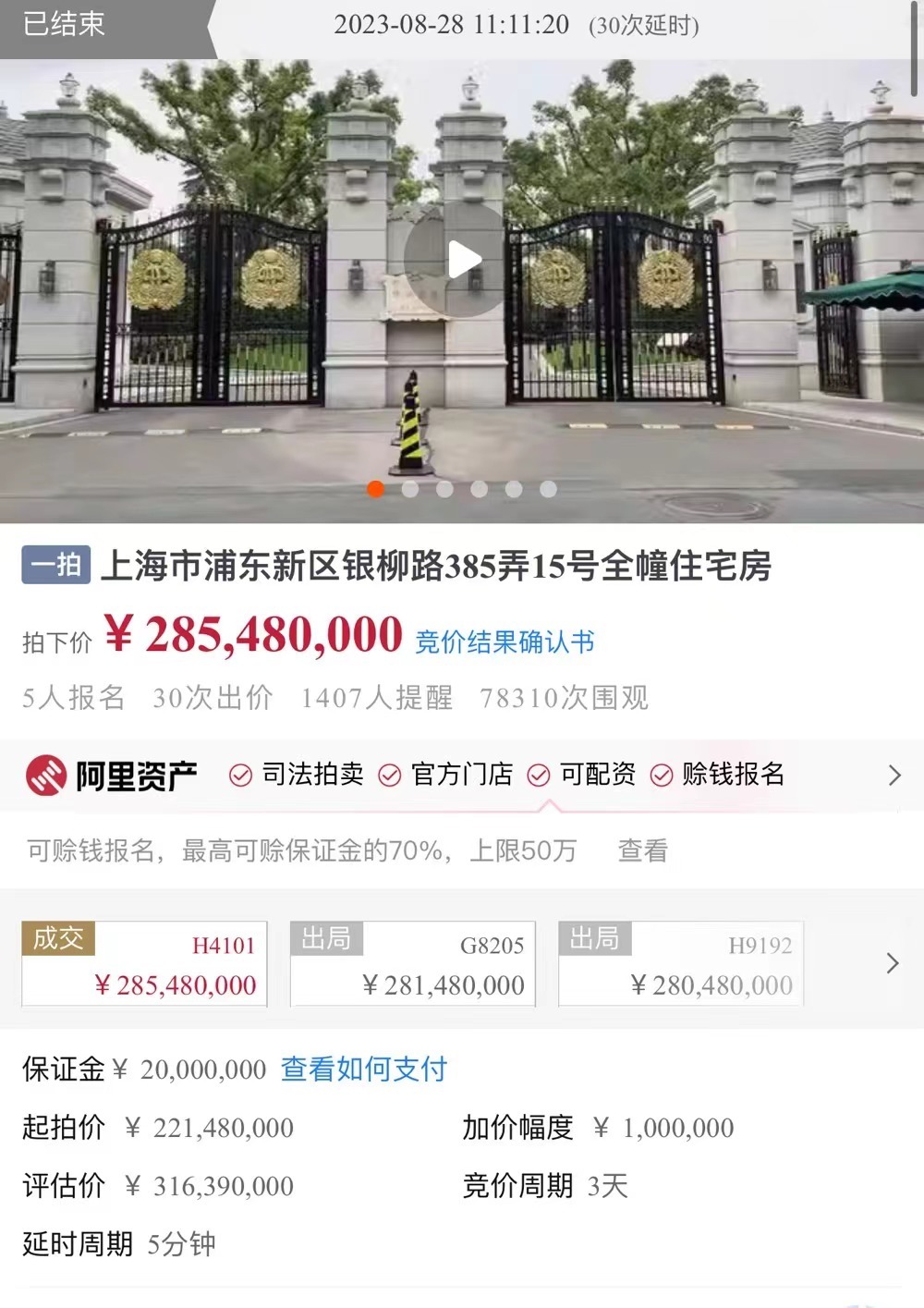 私募大佬“九折捡漏”上海顶豪别墅上半年上海M88体育法拍房成交率全国第一(图1)