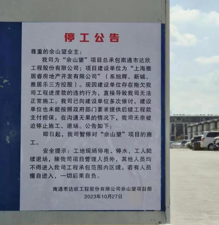 M88体育上海一别墅项目停工4天后复工 开发方：未烂尾不影响交房(图1)