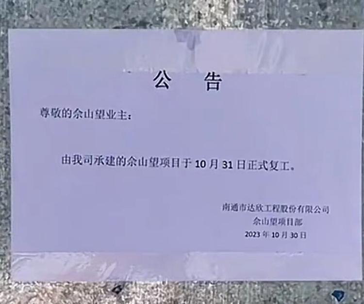 M88体育上海一别墅项目停工4天后复工 开发方：未烂尾不影响交房(图2)